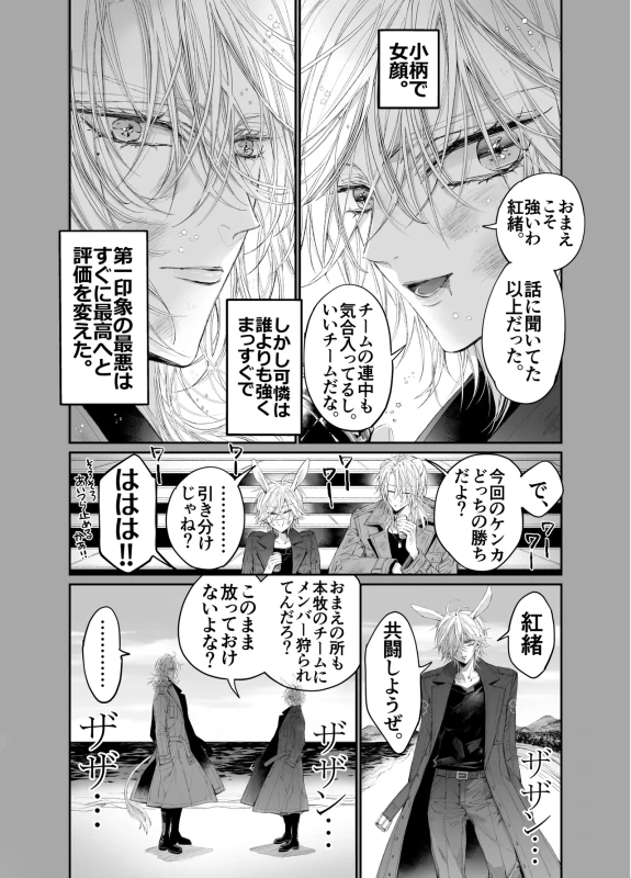 Tertiary Trans Strange* Zetsuyonobijo (Moto yan Soucho) ga Zessei no Binan × 2 (Tekitai Chīmu Souchou) + (Osananajimi) ni Shouchaku Dekiai Sareru Hanashi page 55