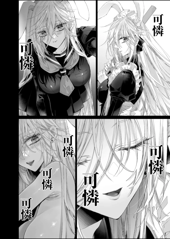 君、 - Story 2 page 28