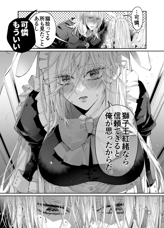 Tertiary Trans Strange* Zetsuyonobijo (Moto yan Soucho) ga Zessei no Binan × 2 (Tekitai Chīmu Souchou) + (Osananajimi) ni Shouchaku Dekiai Sareru Hanashi page 20