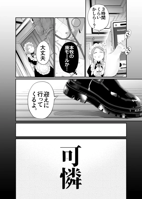 君、 - Story 2 page 26