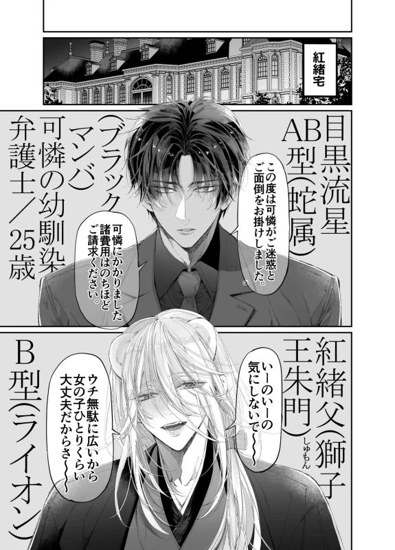 Tertiary Trans Strange* Zetsuyonobijo (Moto yan Soucho) ga Zessei no Binan × 2 (Tekitai Chīmu Souchou) + (Osananajimi) ni Shouchaku Dekiai Sareru Hanashi page 88