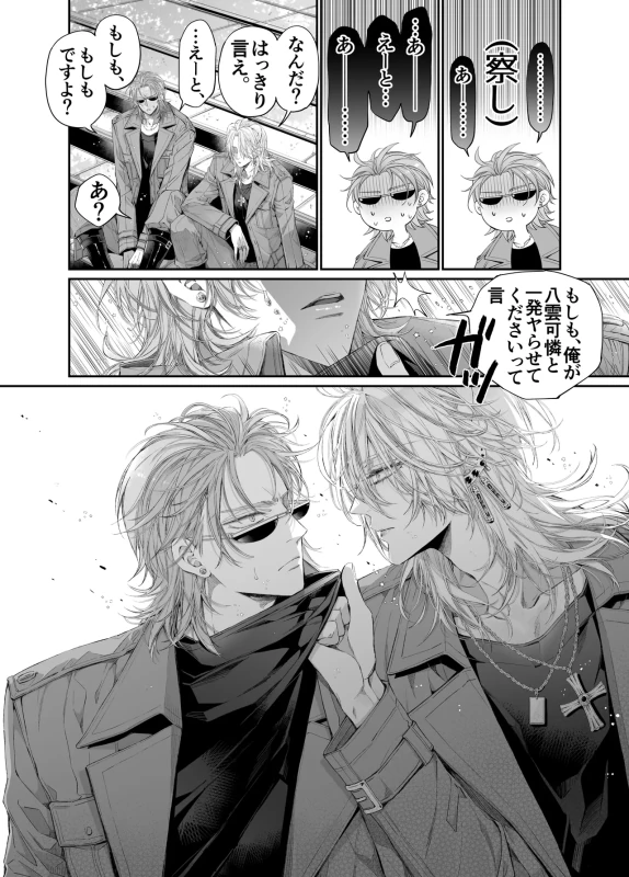 君、 - Story 2 page 20