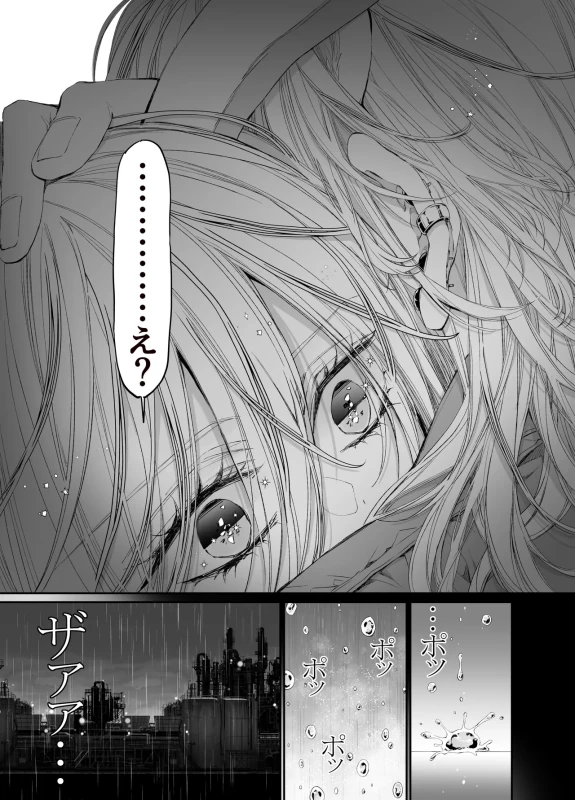 君、 - Story 2 page 35