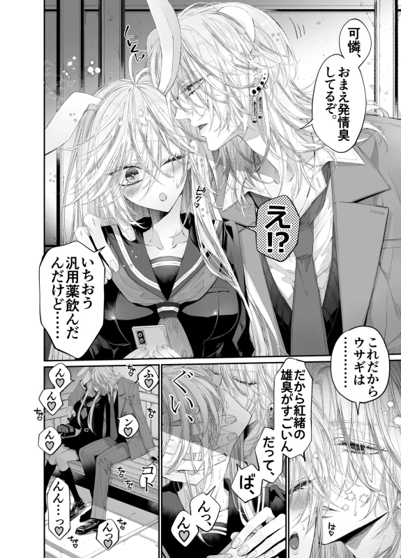 Tertiary Trans Strange* Zetsuyonobijo (Moto yan Soucho) ga Zessei no Binan × 2 (Tekitai Chīmu Souchou) + (Osananajimi) ni Shouchaku Dekiai Sareru Hanashi page 79