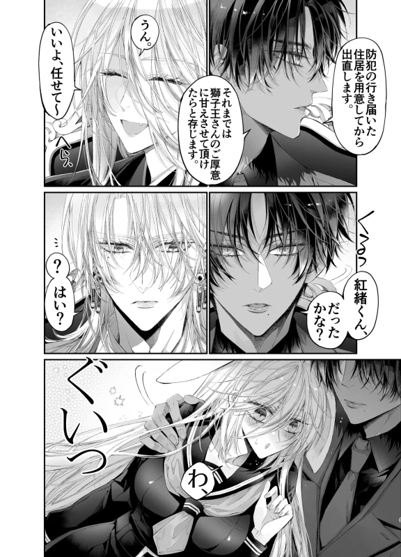 君、 - Story 2 page 2