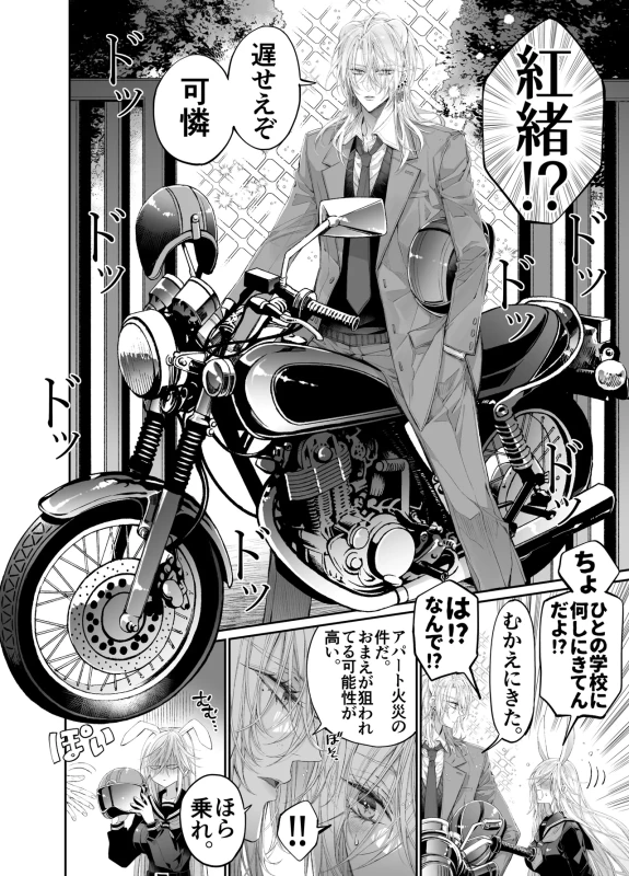 Tertiary Trans Strange* Zetsuyonobijo (Moto yan Soucho) ga Zessei no Binan × 2 (Tekitai Chīmu Souchou) + (Osananajimi) ni Shouchaku Dekiai Sareru Hanashi page 75