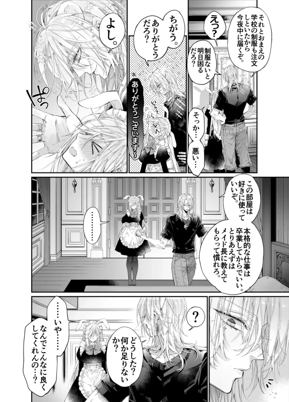 Tertiary Trans Strange* Zetsuyonobijo (Moto yan Soucho) ga Zessei no Binan × 2 (Tekitai Chīmu Souchou) + (Osananajimi) ni Shouchaku Dekiai Sareru Hanashi page 15