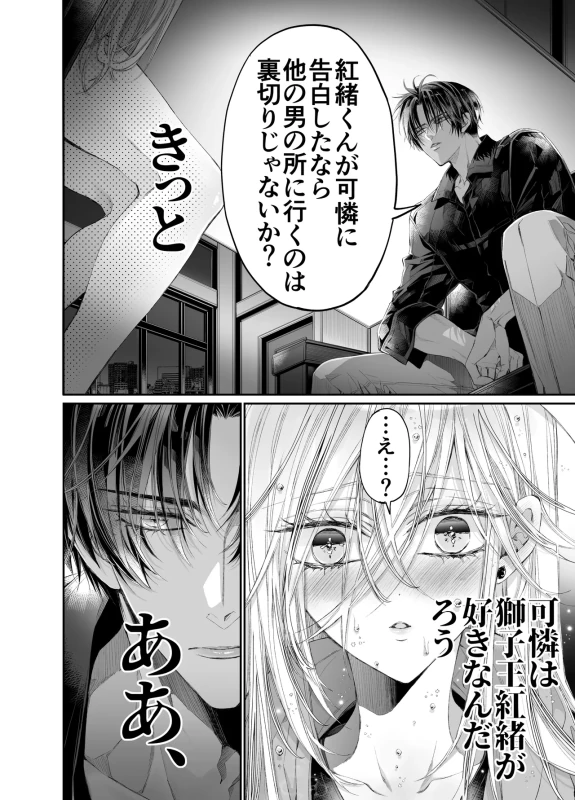 君、 - Story 2 page 40