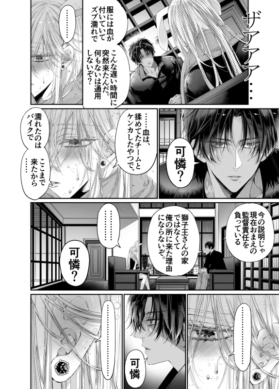 君、 - Story 2 page 38