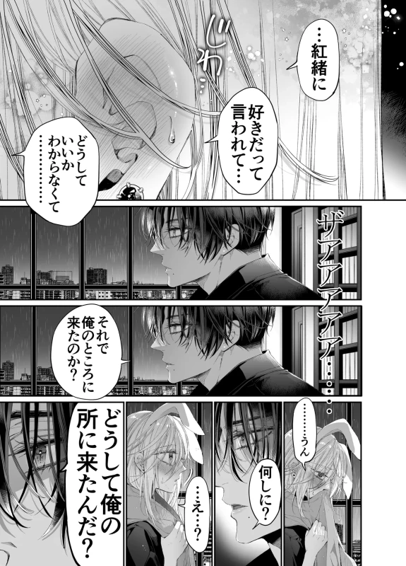 君、 - Story 2 page 39