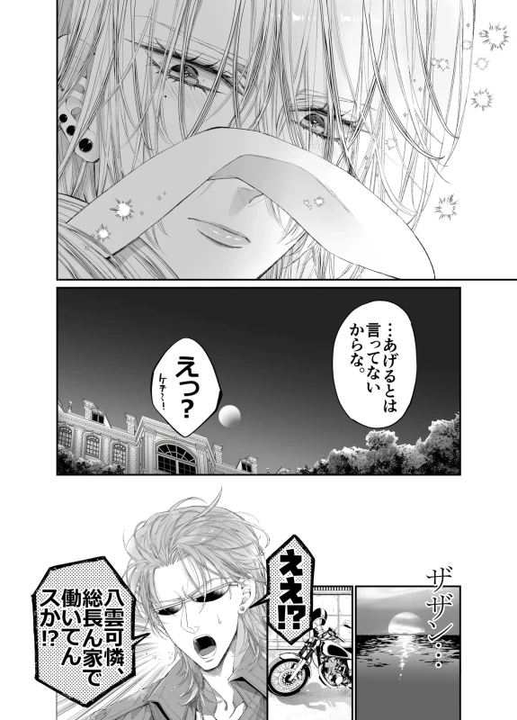 君、 - Story 2 page 18