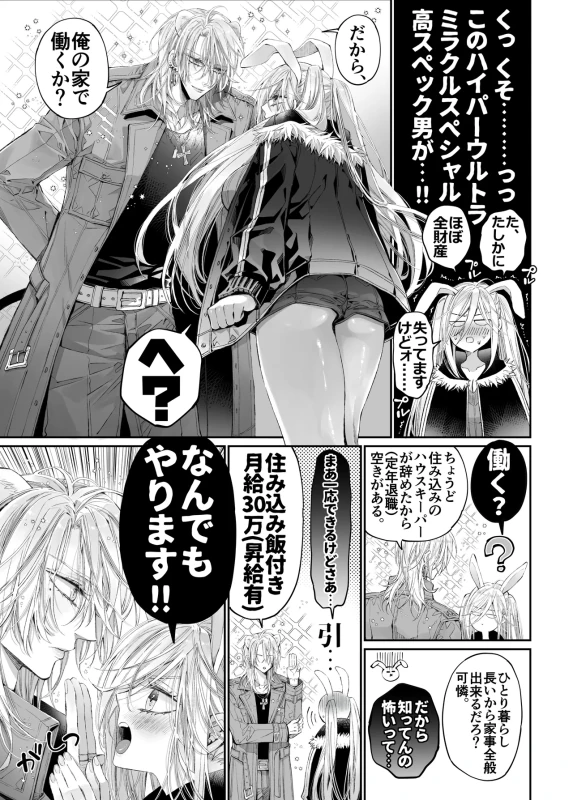 Tertiary Trans Strange* Zetsuyonobijo (Moto yan Soucho) ga Zessei no Binan × 2 (Tekitai Chīmu Souchou) + (Osananajimi) ni Shouchaku Dekiai Sareru Hanashi page 10