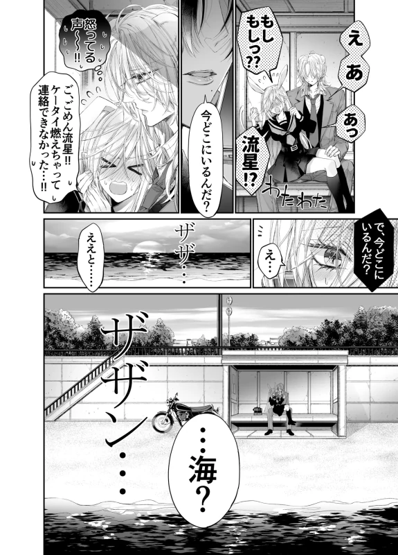 Tertiary Trans Strange* Zetsuyonobijo (Moto yan Soucho) ga Zessei no Binan × 2 (Tekitai Chīmu Souchou) + (Osananajimi) ni Shouchaku Dekiai Sareru Hanashi page 87