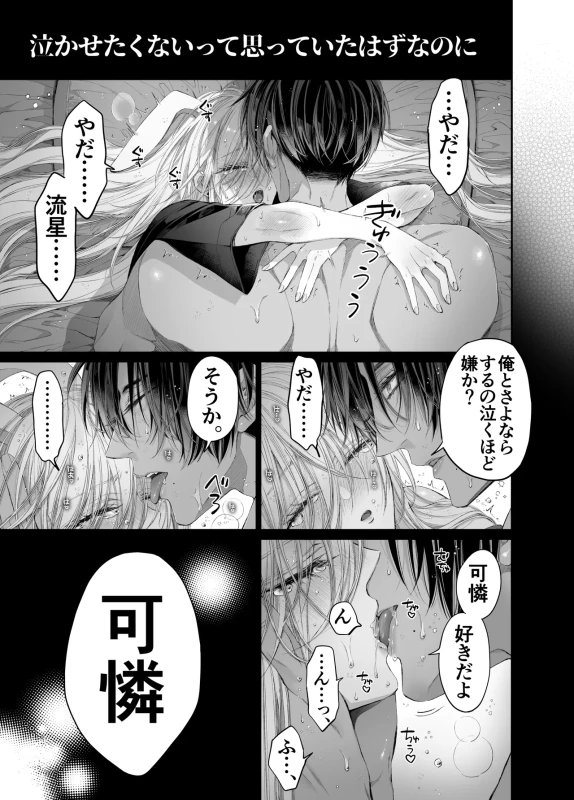 君、 - Story 2 page 67