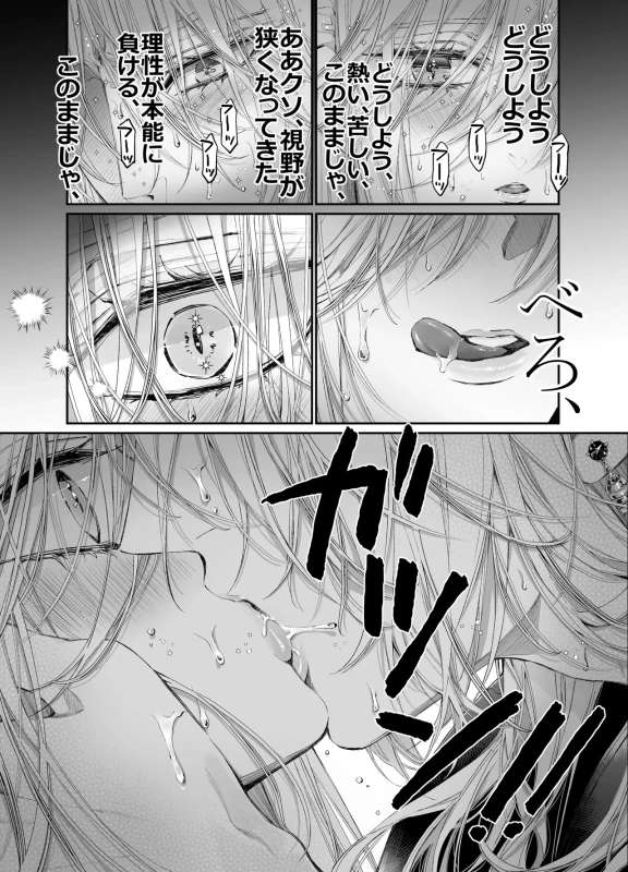 Tertiary Trans Strange* Zetsuyonobijo (Moto yan Soucho) ga Zessei no Binan × 2 (Tekitai Chīmu Souchou) + (Osananajimi) ni Shouchaku Dekiai Sareru Hanashi page 24