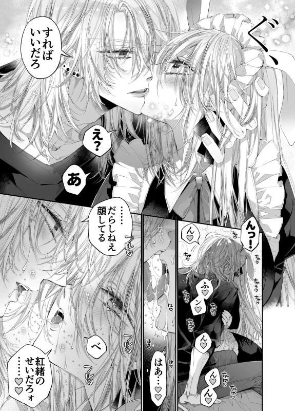 君、 - Story 2 page 7