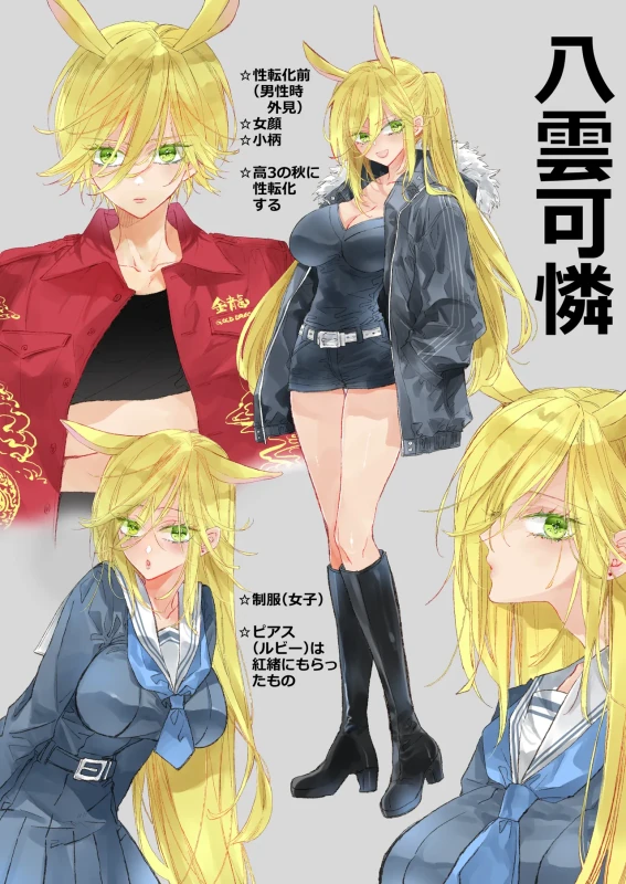君、 - Story 2 page 84