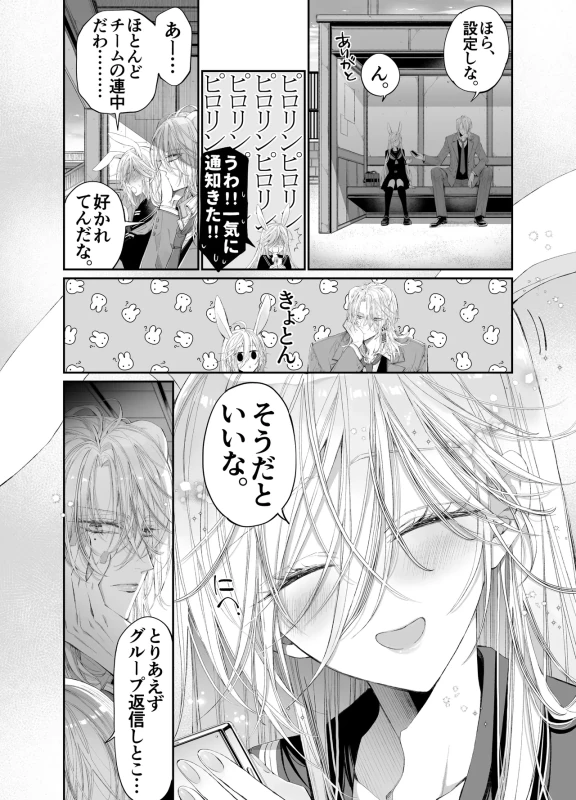 Tertiary Trans Strange* Zetsuyonobijo (Moto yan Soucho) ga Zessei no Binan × 2 (Tekitai Chīmu Souchou) + (Osananajimi) ni Shouchaku Dekiai Sareru Hanashi page 77