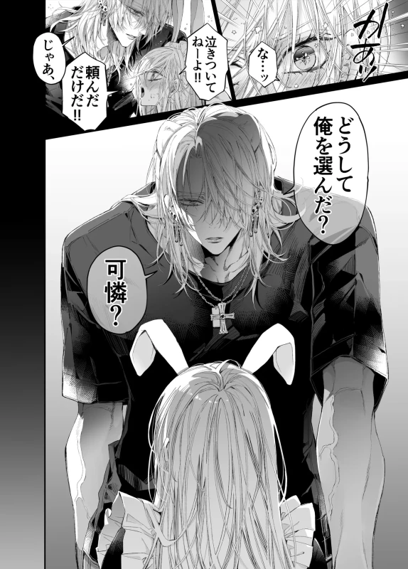 Tertiary Trans Strange* Zetsuyonobijo (Moto yan Soucho) ga Zessei no Binan × 2 (Tekitai Chīmu Souchou) + (Osananajimi) ni Shouchaku Dekiai Sareru Hanashi page 17