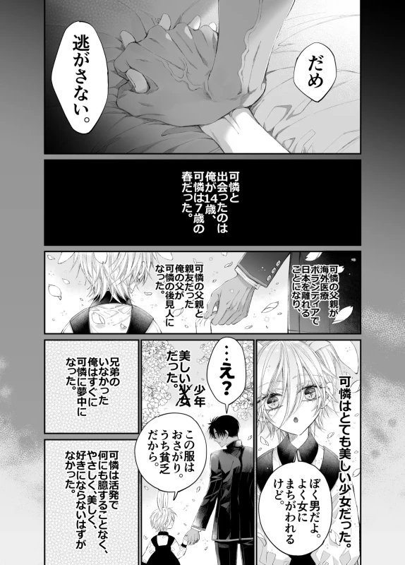 君、 - Story 2 page 48
