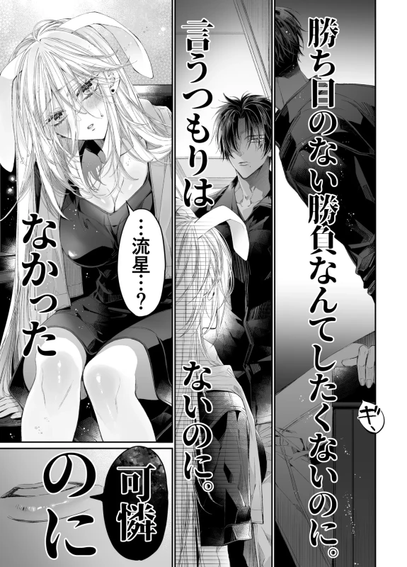 君、 - Story 2 page 41