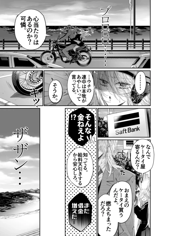 Tertiary Trans Strange* Zetsuyonobijo (Moto yan Soucho) ga Zessei no Binan × 2 (Tekitai Chīmu Souchou) + (Osananajimi) ni Shouchaku Dekiai Sareru Hanashi page 76