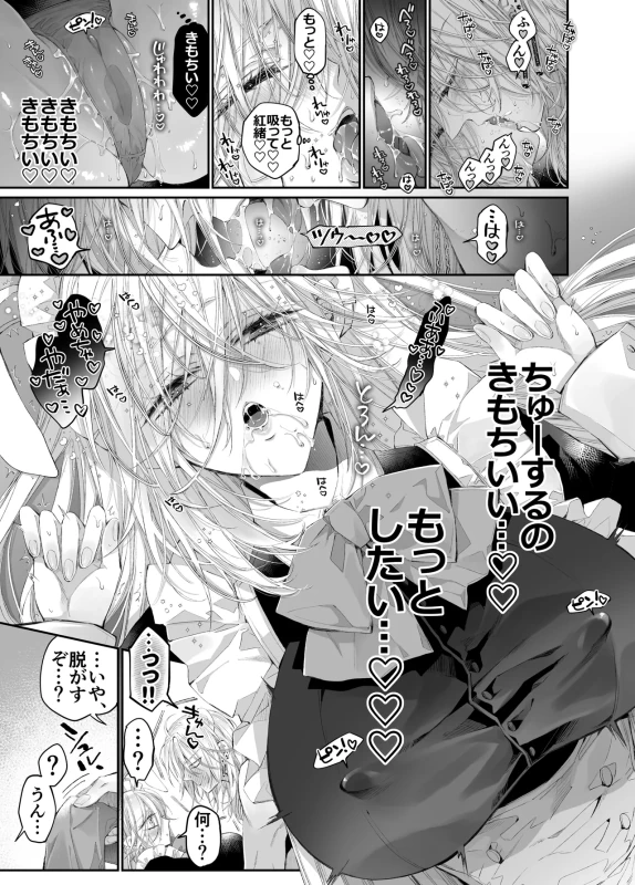 Tertiary Trans Strange* Zetsuyonobijo (Moto yan Soucho) ga Zessei no Binan × 2 (Tekitai Chīmu Souchou) + (Osananajimi) ni Shouchaku Dekiai Sareru Hanashi page 32
