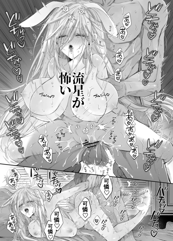 君、 - Story 2 page 71