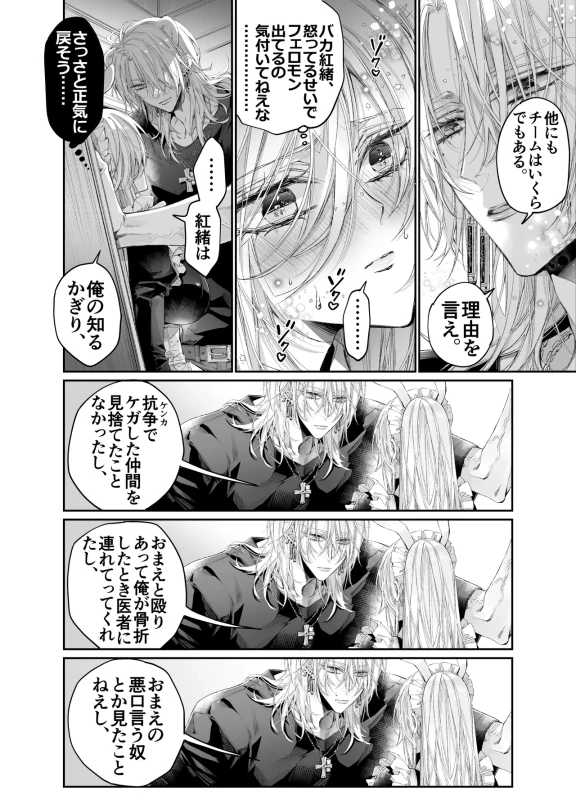 Tertiary Trans Strange* Zetsuyonobijo (Moto yan Soucho) ga Zessei no Binan × 2 (Tekitai Chīmu Souchou) + (Osananajimi) ni Shouchaku Dekiai Sareru Hanashi page 19