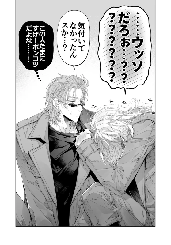 君、 - Story 2 page 23