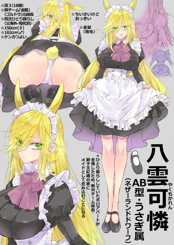 君、 - Story 2 page 83