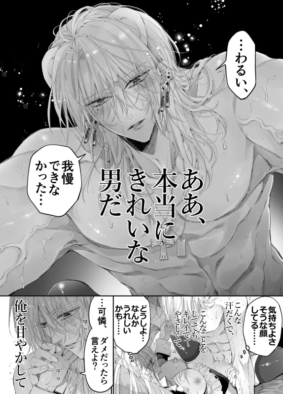 Tertiary Trans Strange* Zetsuyonobijo (Moto yan Soucho) ga Zessei no Binan × 2 (Tekitai Chīmu Souchou) + (Osananajimi) ni Shouchaku Dekiai Sareru Hanashi page 51