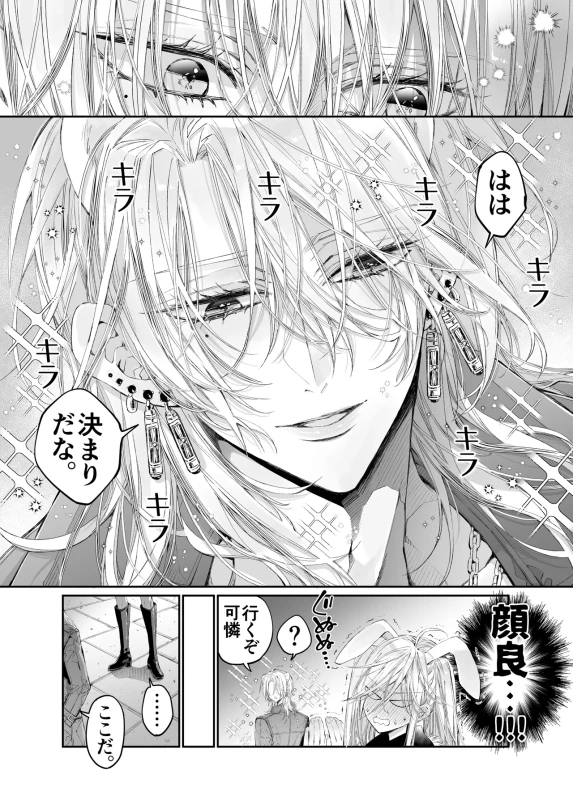 Tertiary Trans Strange* Zetsuyonobijo (Moto yan Soucho) ga Zessei no Binan × 2 (Tekitai Chīmu Souchou) + (Osananajimi) ni Shouchaku Dekiai Sareru Hanashi page 11
