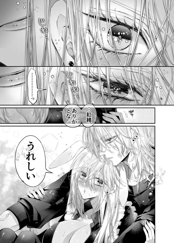 君、 - Story 2 page 17