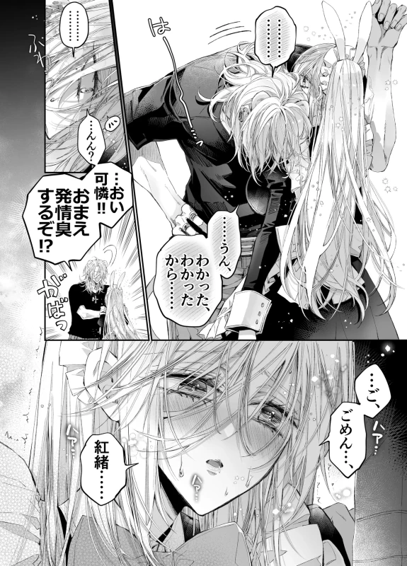 Tertiary Trans Strange* Zetsuyonobijo (Moto yan Soucho) ga Zessei no Binan × 2 (Tekitai Chīmu Souchou) + (Osananajimi) ni Shouchaku Dekiai Sareru Hanashi page 21