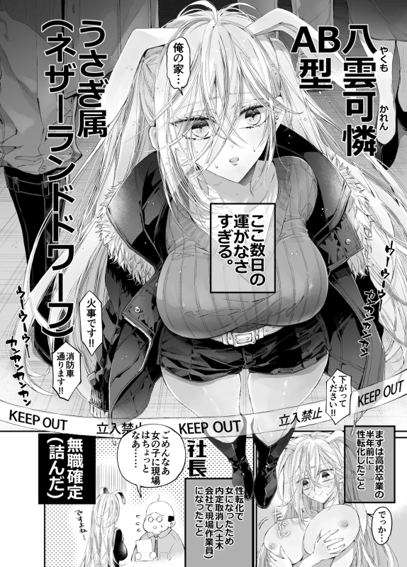 Tertiary Trans Strange* Zetsuyonobijo (Moto yan Soucho) ga Zessei no Binan × 2  (Tekitai Chīmu Souchou) + (Osananajimi) ni Shouchaku Dekiai Sareru Hanashi