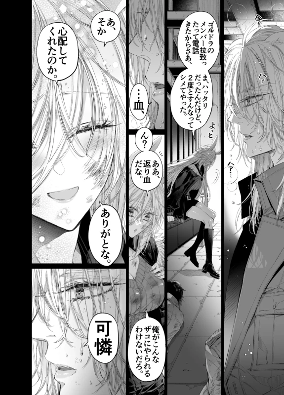 君、 - Story 2 page 32