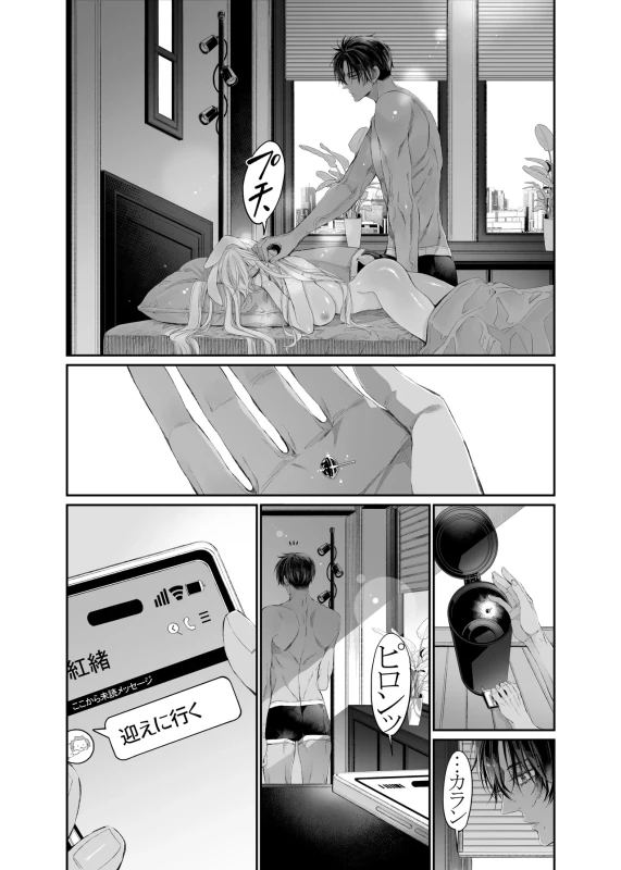 君、 - Story 2 page 78