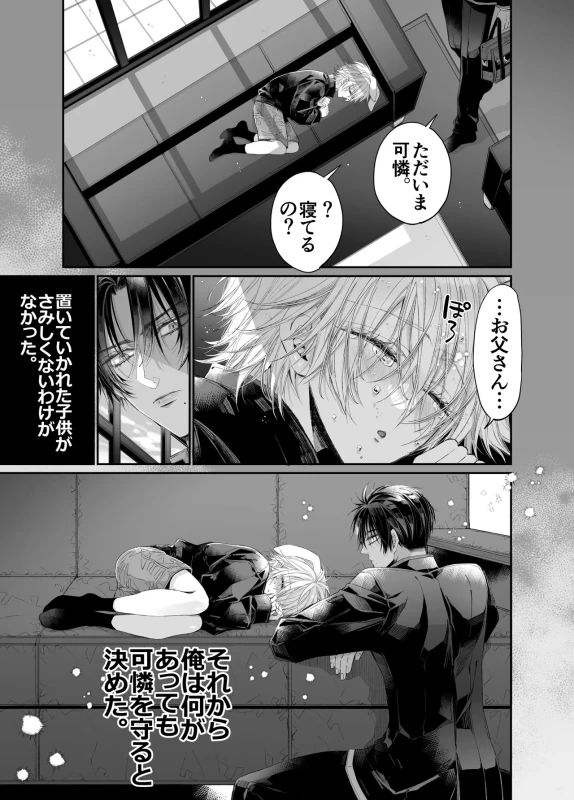 君、 - Story 2 page 49