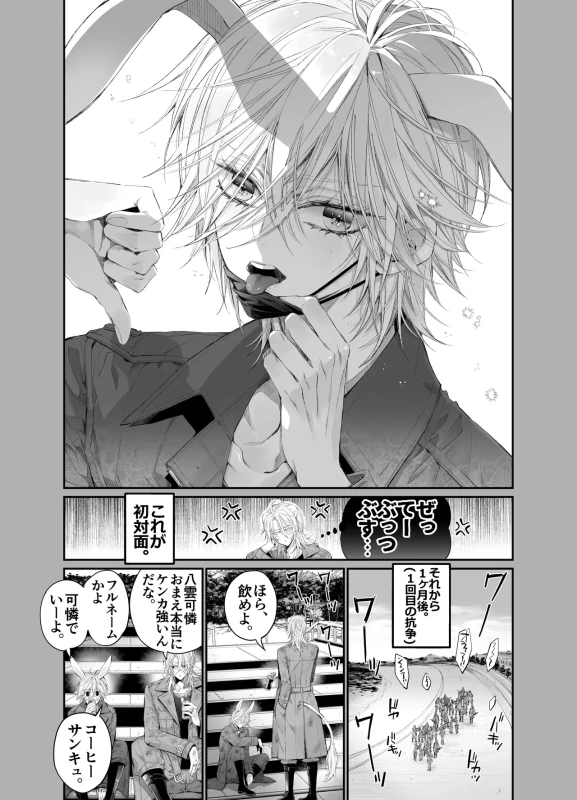 Tertiary Trans Strange* Zetsuyonobijo (Moto yan Soucho) ga Zessei no Binan × 2 (Tekitai Chīmu Souchou) + (Osananajimi) ni Shouchaku Dekiai Sareru Hanashi page 54