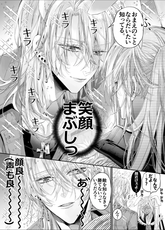 Tertiary Trans Strange* Zetsuyonobijo (Moto yan Soucho) ga Zessei no Binan × 2 (Tekitai Chīmu Souchou) + (Osananajimi) ni Shouchaku Dekiai Sareru Hanashi page 9