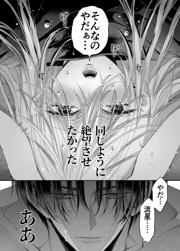 君、 - Story 2 page 66