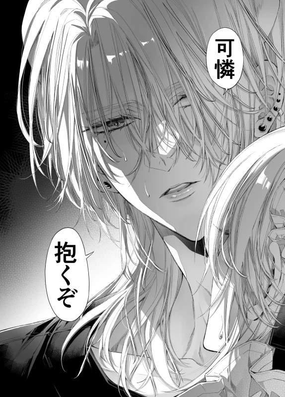 君、 - Story 2 page 10