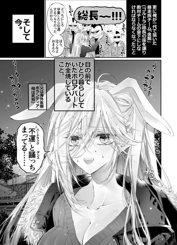 Tertiary Trans Strange* Zetsuyonobijo (Moto yan Soucho) ga Zessei no Binan × 2 (Tekitai Chīmu Souchou) + (Osananajimi) ni Shouchaku Dekiai Sareru Hanashi page 4