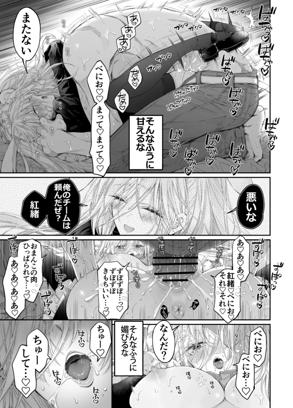 Tertiary Trans Strange* Zetsuyonobijo (Moto yan Soucho) ga Zessei no Binan × 2 (Tekitai Chīmu Souchou) + (Osananajimi) ni Shouchaku Dekiai Sareru Hanashi page 58