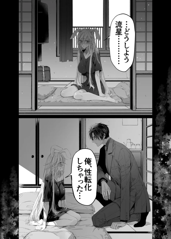 君、 - Story 2 page 58