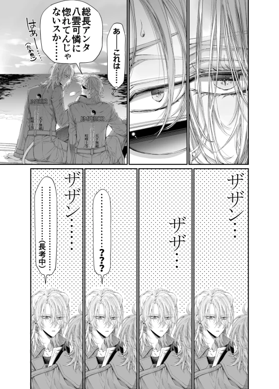 君、 - Story 2 page 21