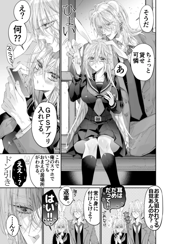 Tertiary Trans Strange* Zetsuyonobijo (Moto yan Soucho) ga Zessei no Binan × 2 (Tekitai Chīmu Souchou) + (Osananajimi) ni Shouchaku Dekiai Sareru Hanashi page 78