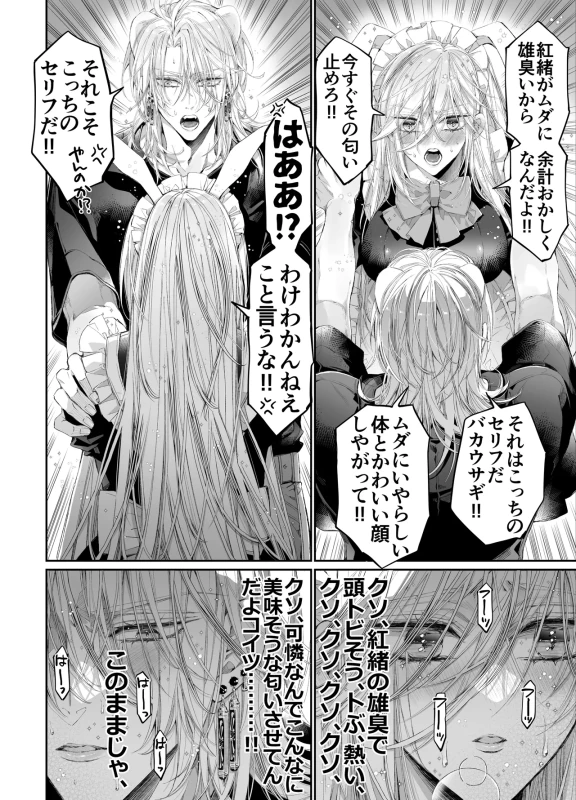 Tertiary Trans Strange* Zetsuyonobijo (Moto yan Soucho) ga Zessei no Binan × 2 (Tekitai Chīmu Souchou) + (Osananajimi) ni Shouchaku Dekiai Sareru Hanashi page 23