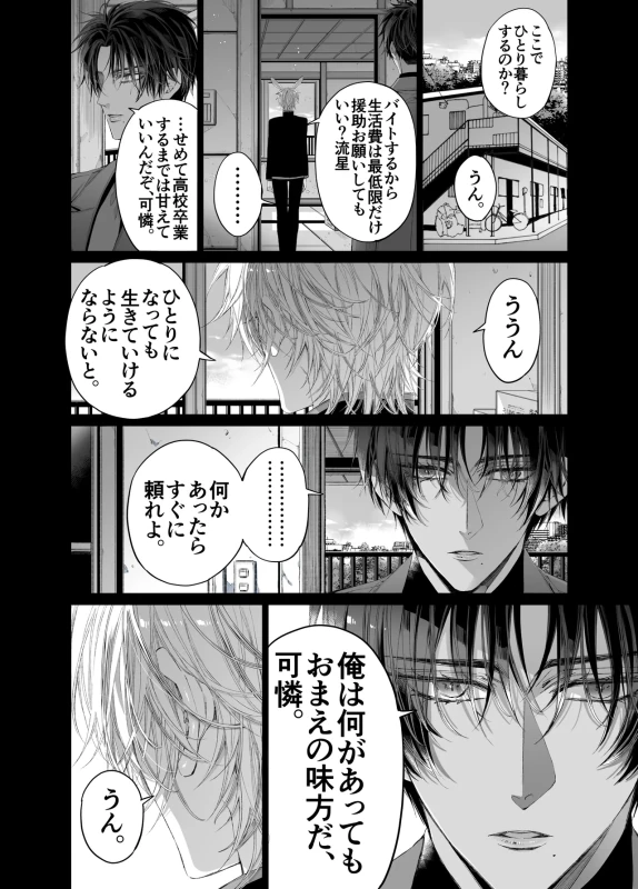 君、 - Story 2 page 54